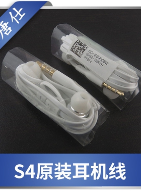 适用于三星S4耳机 Note2 N7100 入耳式 原线控耳机 天津原厂