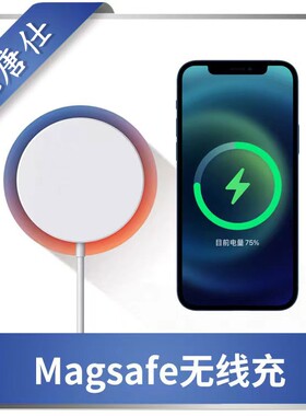 适用于iPhone13/15 magsafe无线充电器 MHXH3CH 15W磁吸 QI充电盘