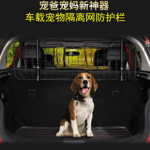 狗狗外出车载隔离网防护栏围栏