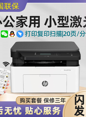 惠普136w打印机激光一体机复印扫描传真无线家用三合一无线M30w