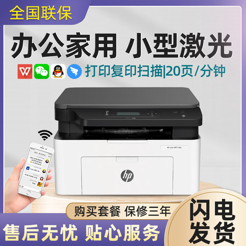 惠普136w打印机激光一体机复印扫描传真无线家用三合一无线M30w