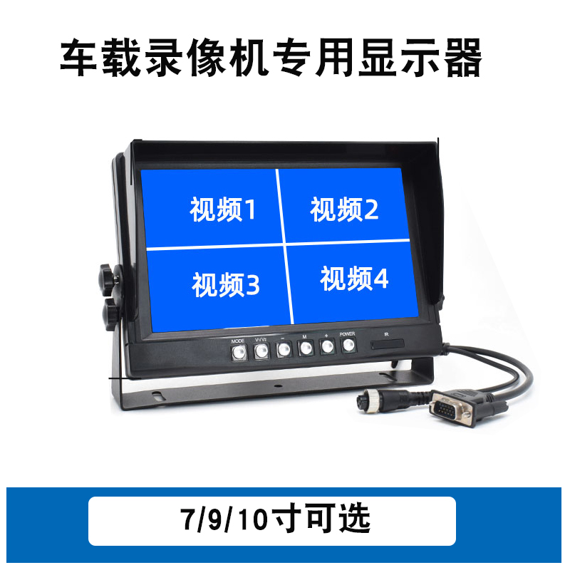 货车7/9/10寸VGA航空头显示器四路监控记录仪录像机专用吊装IPS屏
