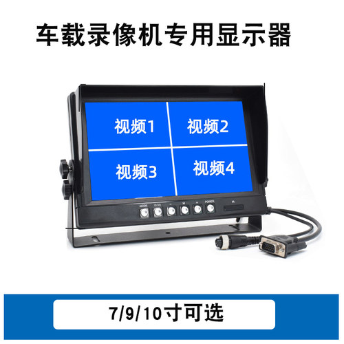 货车7/9/10寸VGA航空头显示器四路监控记录仪录像机专用吊装IPS屏