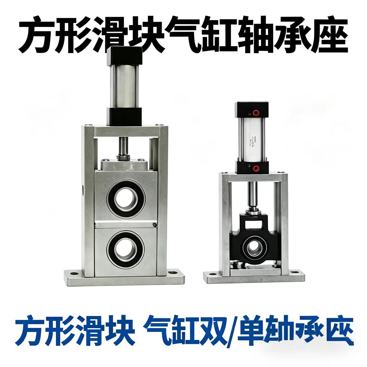 气缸可调重型双轴承座图片