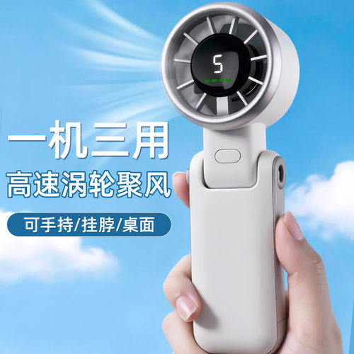 涡轮手持小风扇桌面挂脖学生可折叠便携式随身办公室户外降温神器