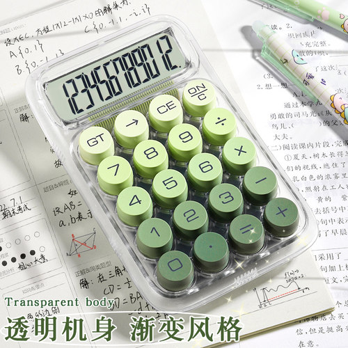 高颜值计算器柔性键盘绿色系女神款计算器办公室用渐变财务会计
