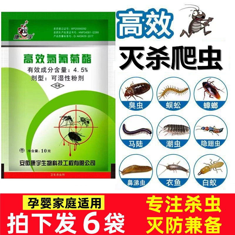 杀虫剂跳蚤粉家用床上去灭潮虫蜈蚣药室内臭虫蟑螂驱虫神器灭绝粉