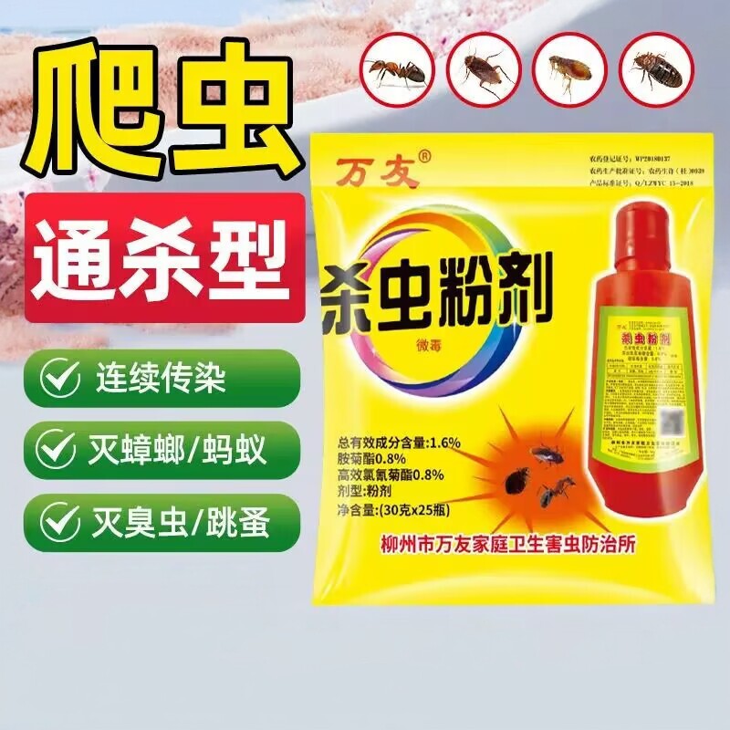 杀虫粉状剂防杀跳蚤蜈蚣虱子臭虫衣鱼潮虫马陆驱虫家用六六虫药粉