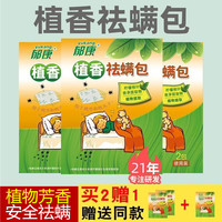 郁康除螨包床上用除螨虫神器天然去螨包祛螨虫贴去螨虫沙发垫家用