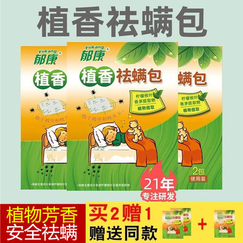 郁康天然床上用除螨包螨虫沙发垫