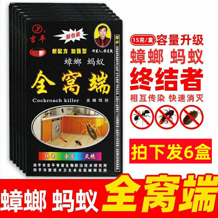 吉平全窝端蟑螂药强效家用蚂蚁药除杀灭蟑螂克星神器酒店厨房粉状