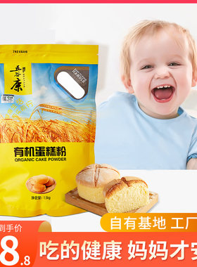 有机蛋糕粉饼干低筋通用烘焙曲奇