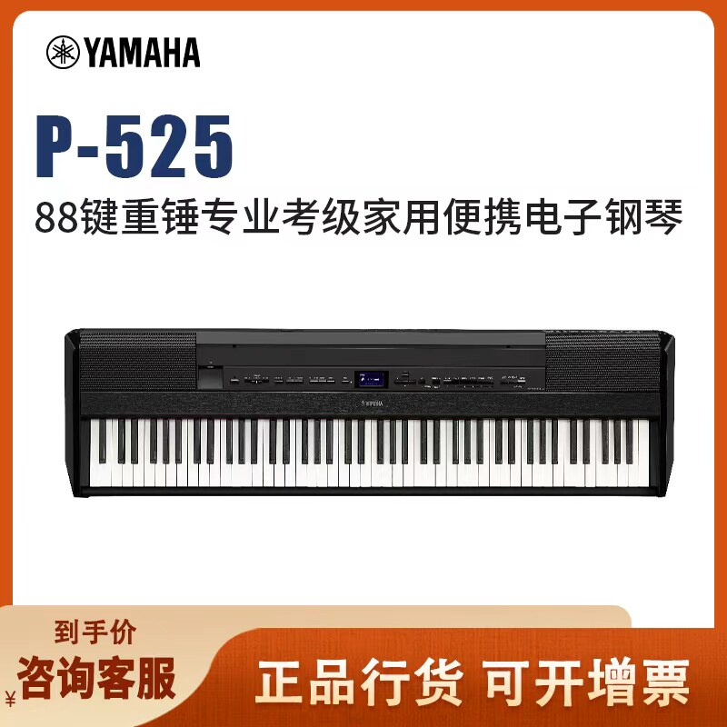 雅马哈(YAMAHA)P525高端进口88键重锤键盘成人儿童数码电钢琴