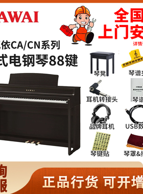 KAWAI卡瓦依电钢琴88键重锤卡哇伊KDP120/CN201/CA401/CA28G