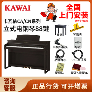 KAWAI卡瓦依电钢琴88键重锤卡哇伊KDP120/CN201/CA401/CA28G