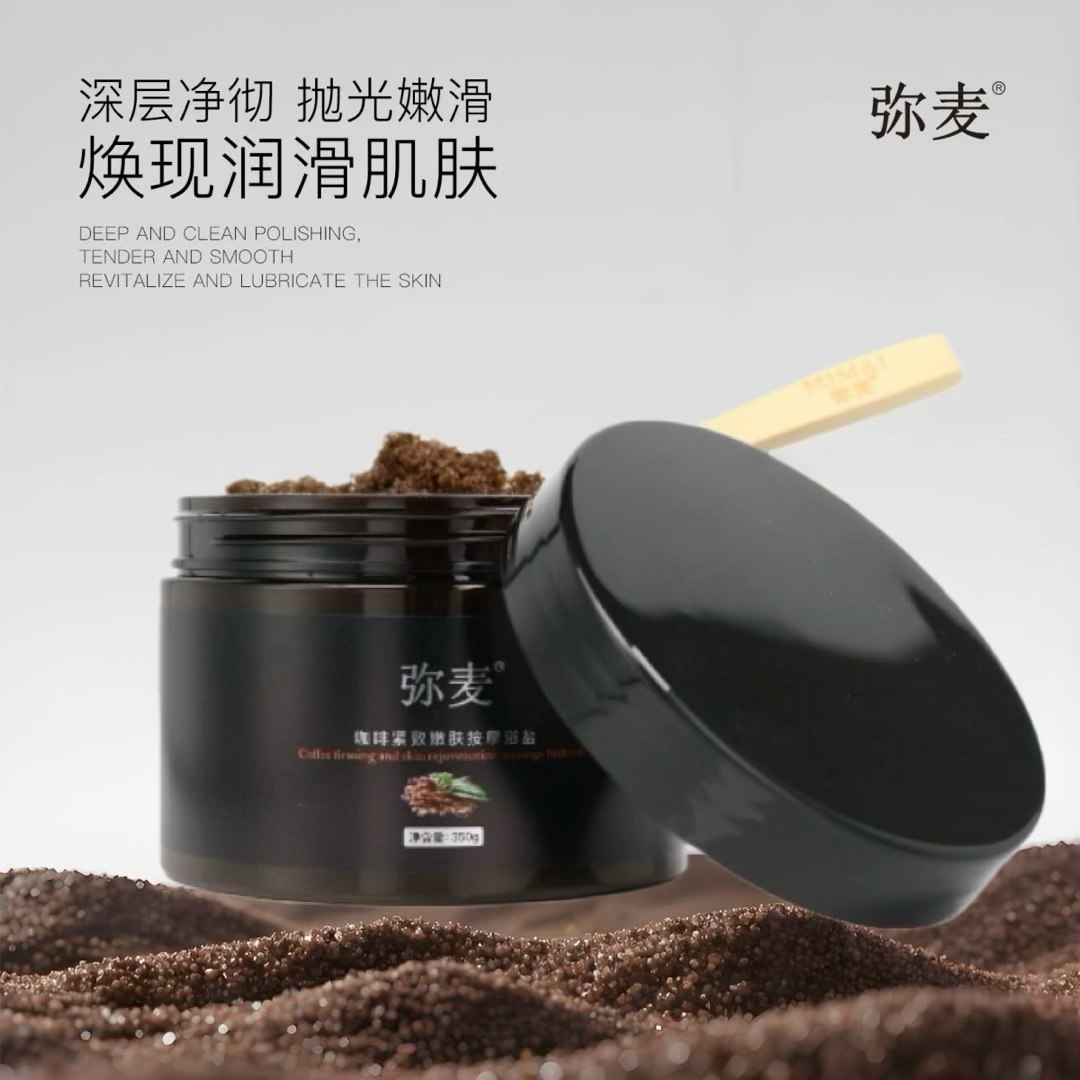 正品弥麦咖啡紧致按摩海盐身体浴盐去鸡皮妊娠纹去蛇皮纹磨砂膏