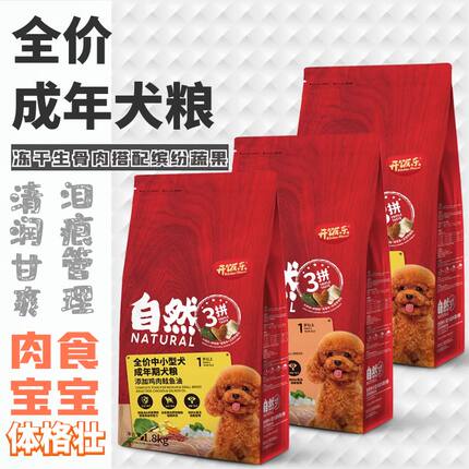 开饭乐天然狗粮巴哥比熊泰迪牧羊犬成犬粮鸡肉鸭肉果蔬狗粮1.8kg
