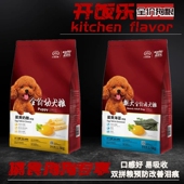 开饭乐美味农庄成犬粮1.5kg亮毛添加蛋黄海苔泰迪贵宾通用型狗粮