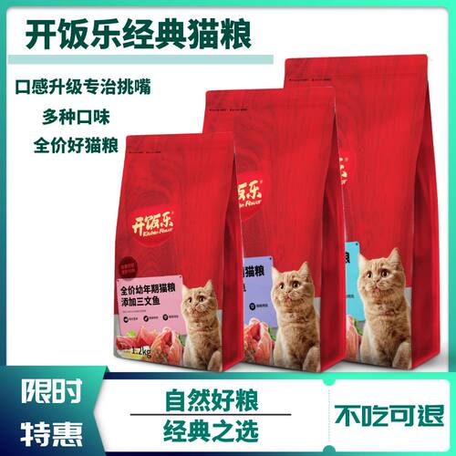 开饭乐自然挑嘴三文鱼金枪鱼粮