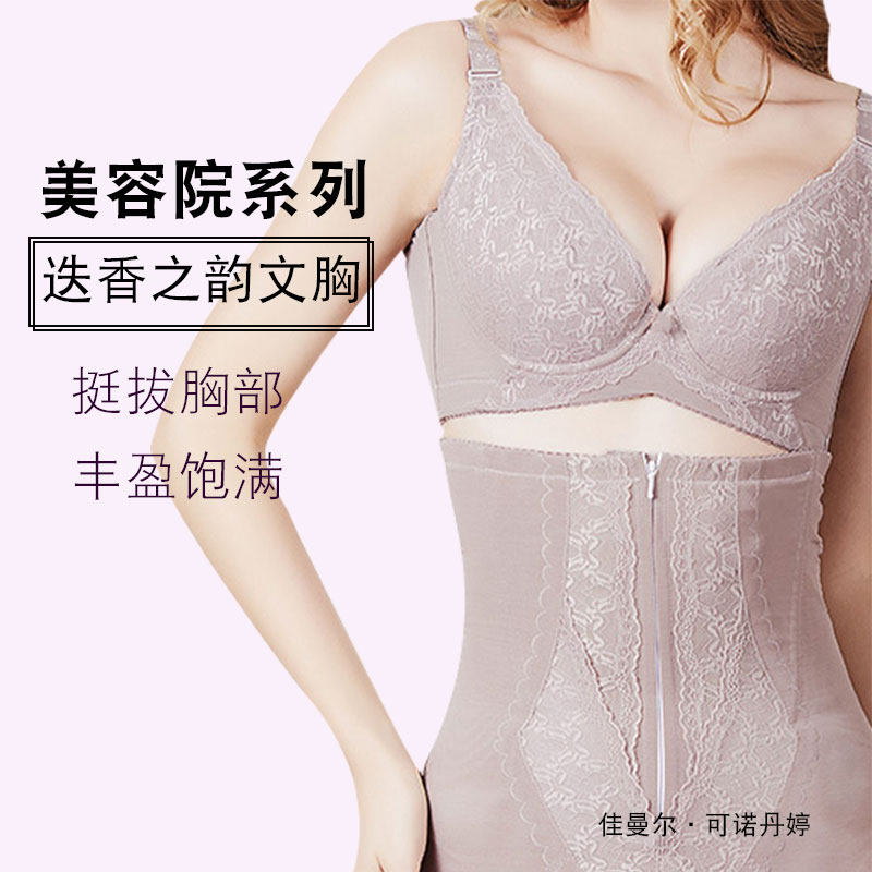 佳曼尔可诺丹婷文胸迭香调整型舒适透气上托聚拢塑型内衣薄模杯