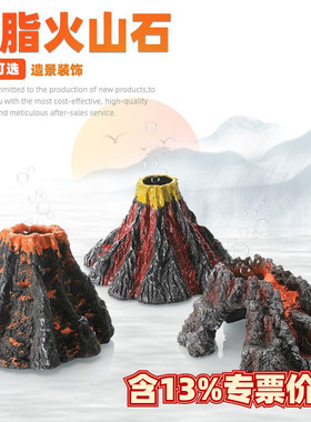 鱼缸装饰造景树脂假山水族箱仿真火山可装氧气泵家居工艺品摆件