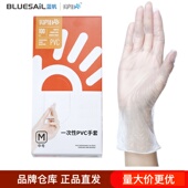 蓝帆手护佳一次性PVC手套食品烘培丁腈加厚防护剥虾厨房酒店餐饮
