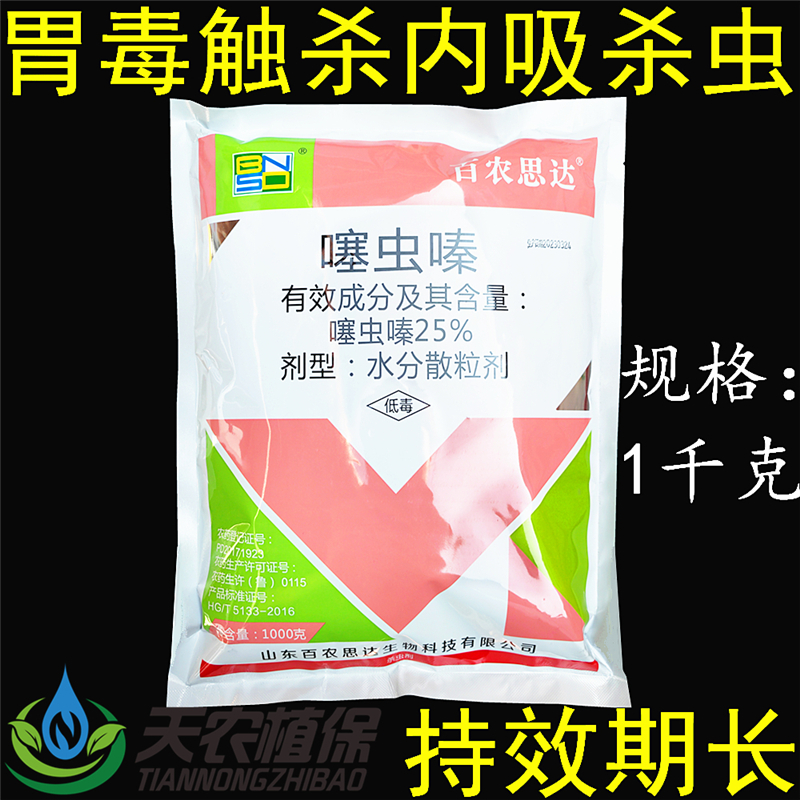百農思達25%噻蟲嗪薊馬殺蟲劑