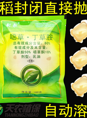 富田封歌60%噁草丁草胺恶草酮水溶球水稻田苗前后封闭农药除草剂