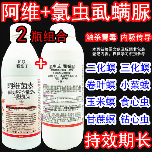 阿维菌素氯虫苯虱螨脲螟虫杀虫剂