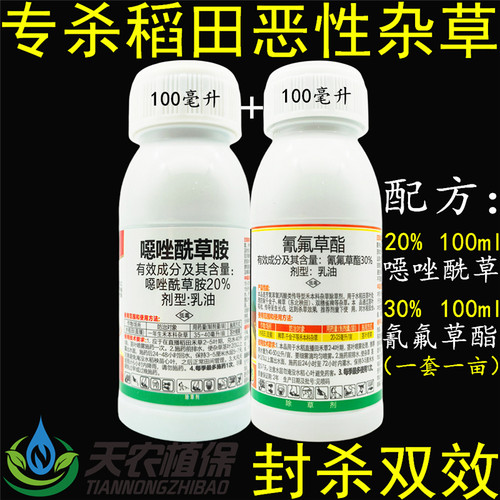 50%噁唑氰氟水稻田青稗草除草剂
