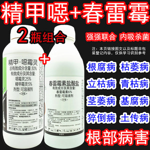 30%精甲噁霉灵+春雷霉素杀菌剂