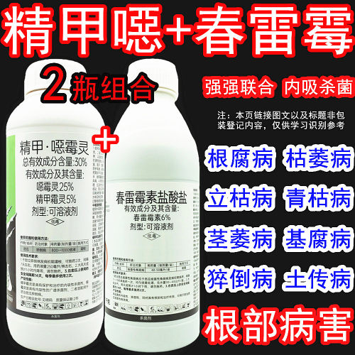 30%精甲噁霉灵+春雷霉素杀菌剂