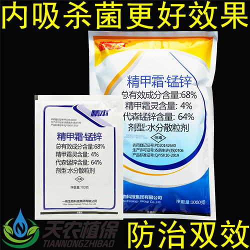一帆精本精甲霜灵代森锰锌杀菌剂