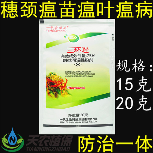 一帆金稻星三环唑稻瘟病杀菌剂