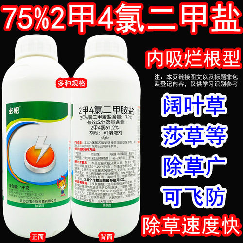 万农必耙2甲4氯二甲胺盐除草剂