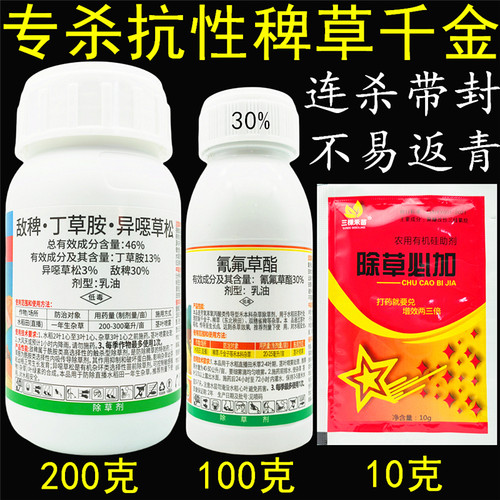 敌稗丁草胺异噁草氰氟草酯除草剂