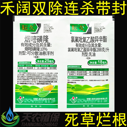 久易耘久烟嘧氯氟吡玉米田除草剂