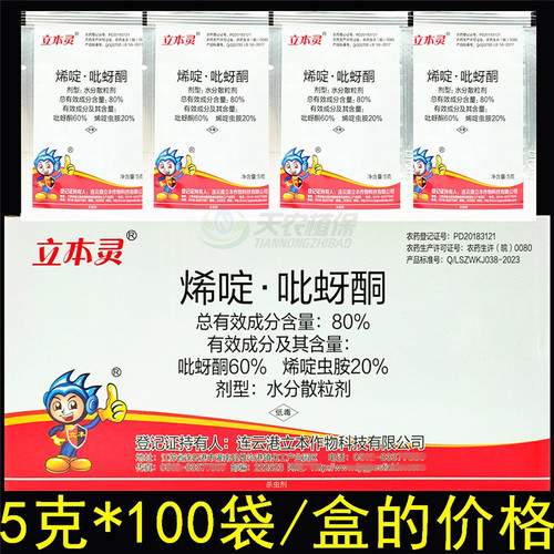 立本灵80%烯啶吡蚜酮蚜虫杀虫剂