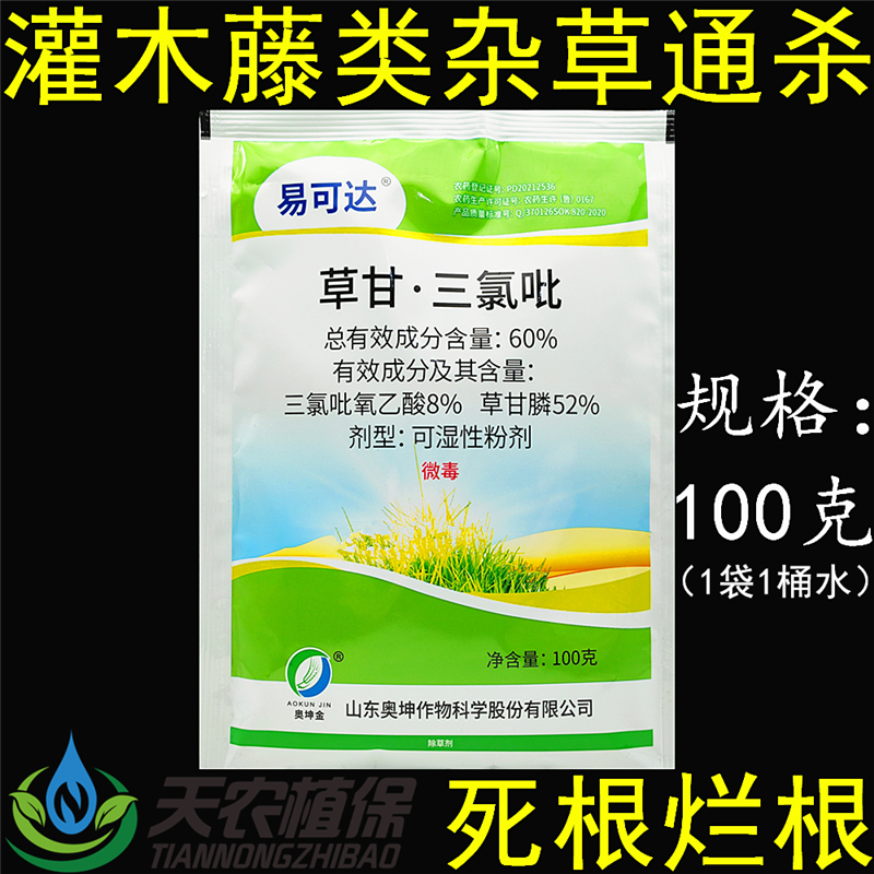 易可达草甘膦三氯吡杂草除草剂
