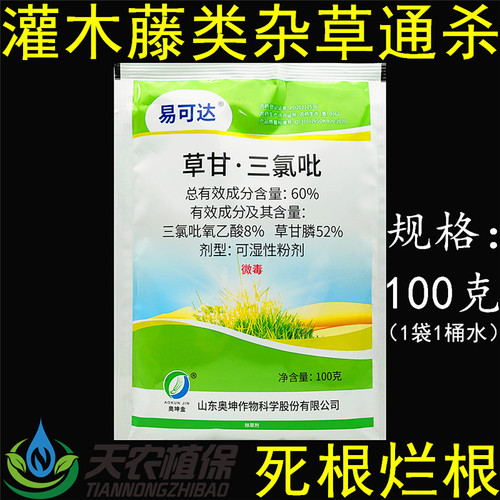 易可达草甘膦三氯吡杂草除草剂