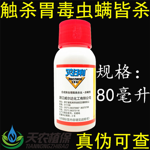 灭扫利20%甲氰菊酯红蜘蛛杀虫剂