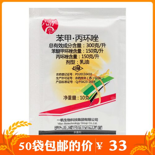 一帆六清苯甲丙环唑纹枯病杀菌剂