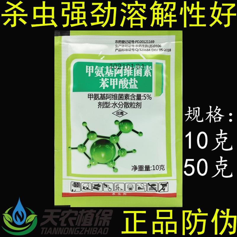 一帆5%甲维盐甲氨基阿维菌素苯甲酸盐小菜蛾夜蛾菜青虫农药杀虫剂 农用物资 杀虫剂 原图主图