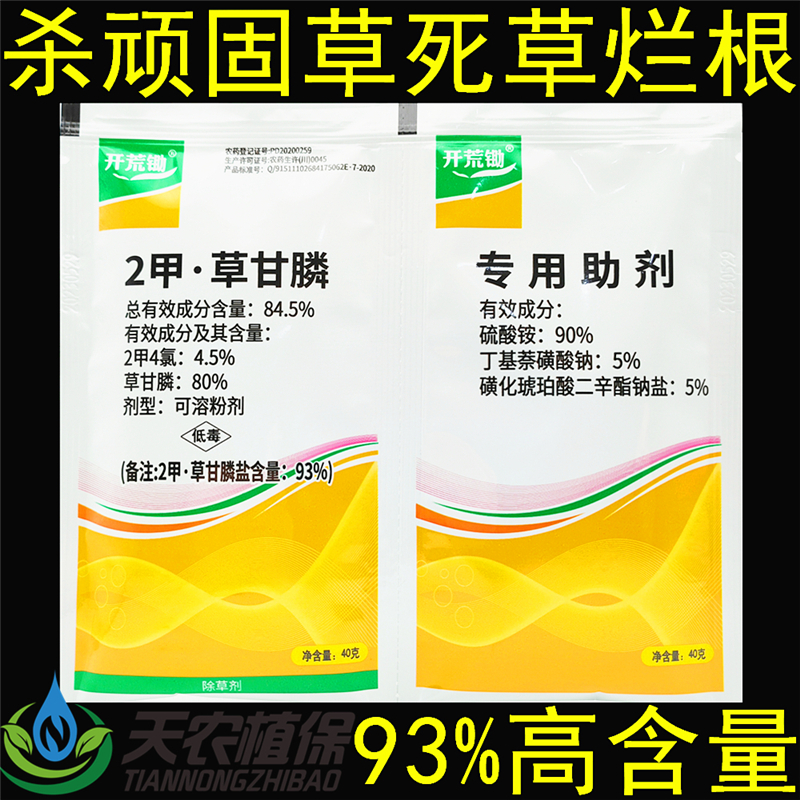 开荒锄93%2甲草甘膦杂草除草剂