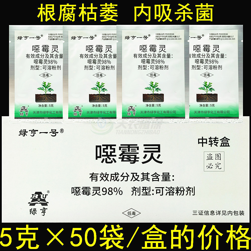 绿亨一号噁霉灵枯萎病农药杀菌剂图片