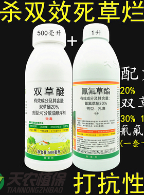 30%氰氟草酯双草醚双草谜水稻田抗性稗草农药游草千金马唐除草剂