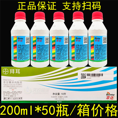 进口拜耳农达草甘膦杂草除草剂
