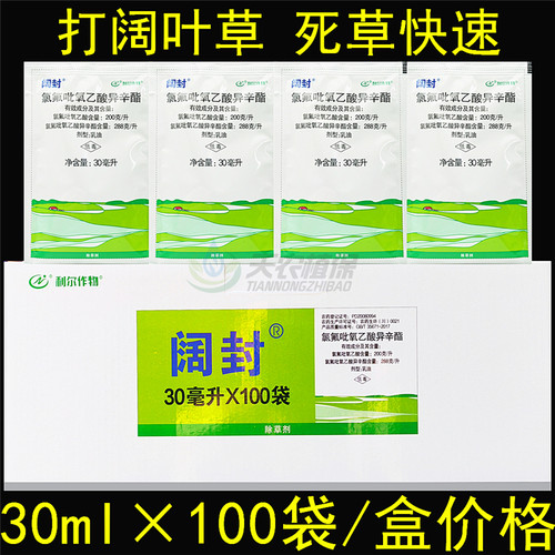 阔封氯氟吡氧乙酸阔叶杂草除草剂