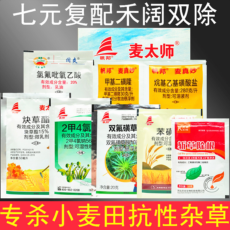 麦太师小麦田苗后专用除草剂组合