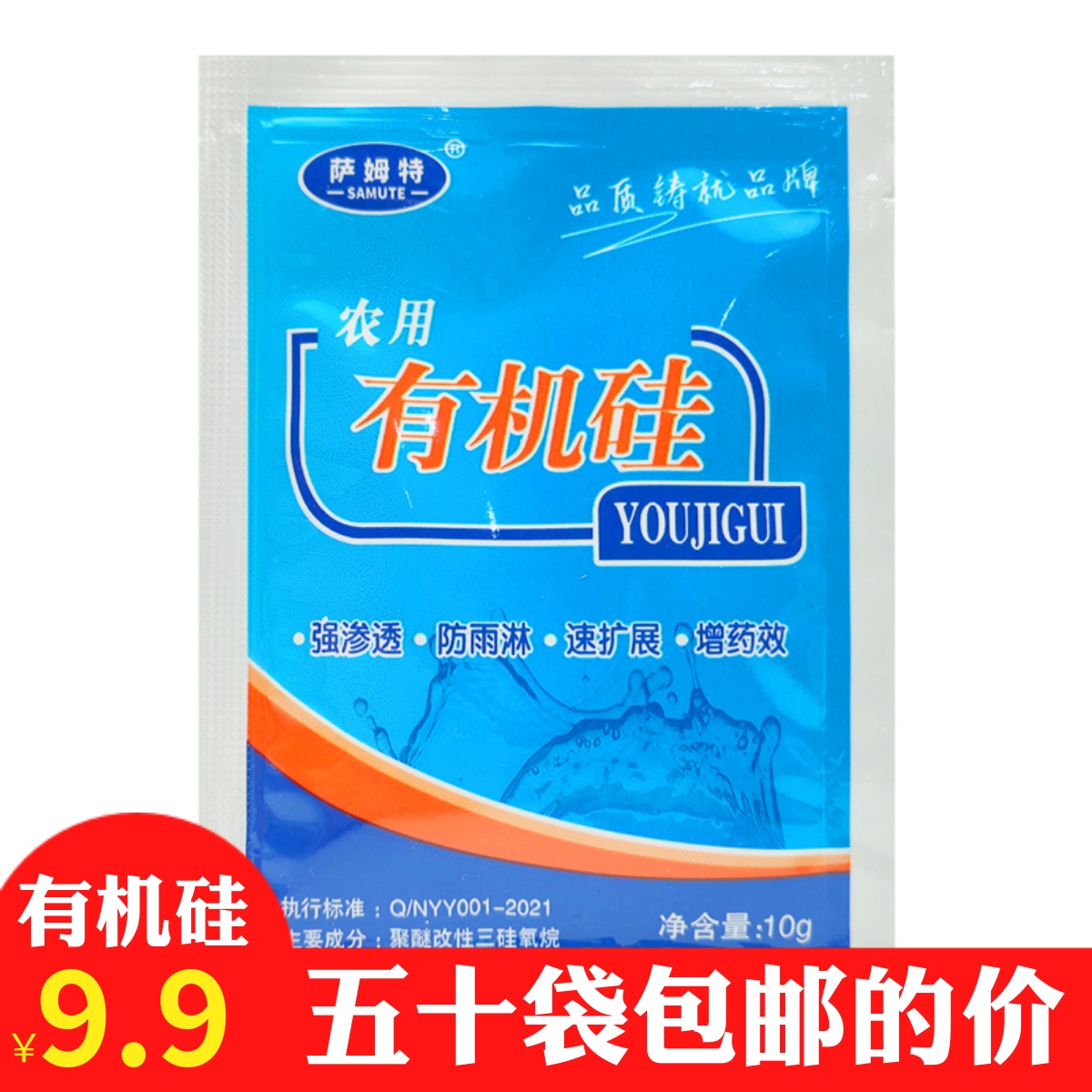 農用有機硅助劑農藥增效劑展著劑